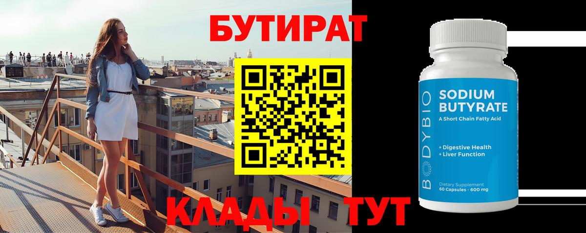 БУТИРАТ буратино  Вход с VPN  Гудермес 