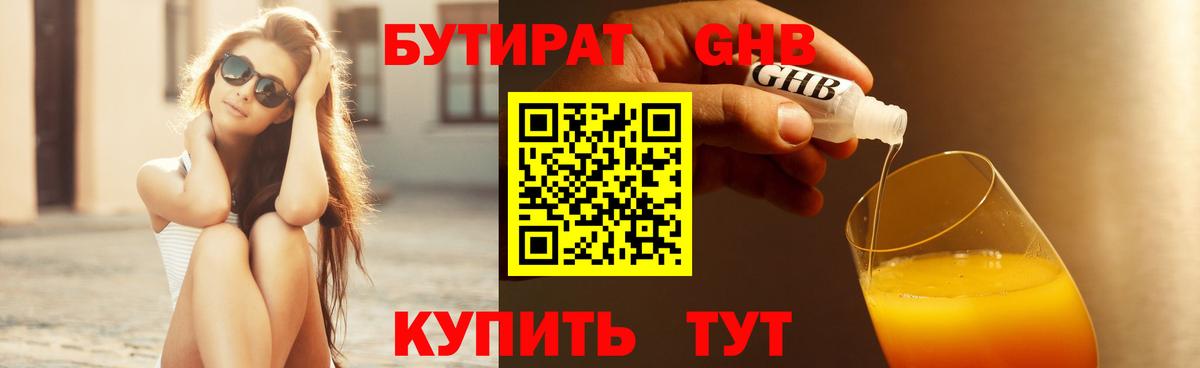 Бутират 99% Гудермес