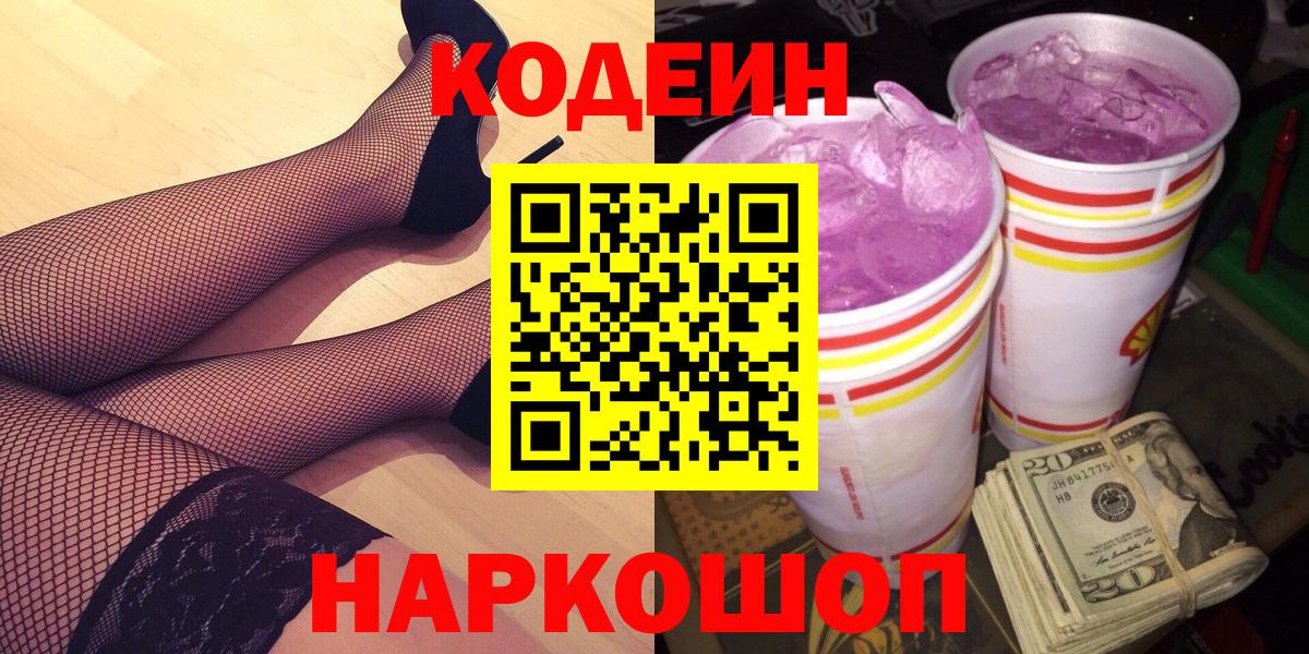Codein напиток Lean (лин) Гудермес