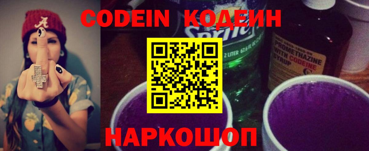 Гудермес  Кодеиновый сироп Lean Purple Drank  Codein Purple Drank  Вход с VPN 