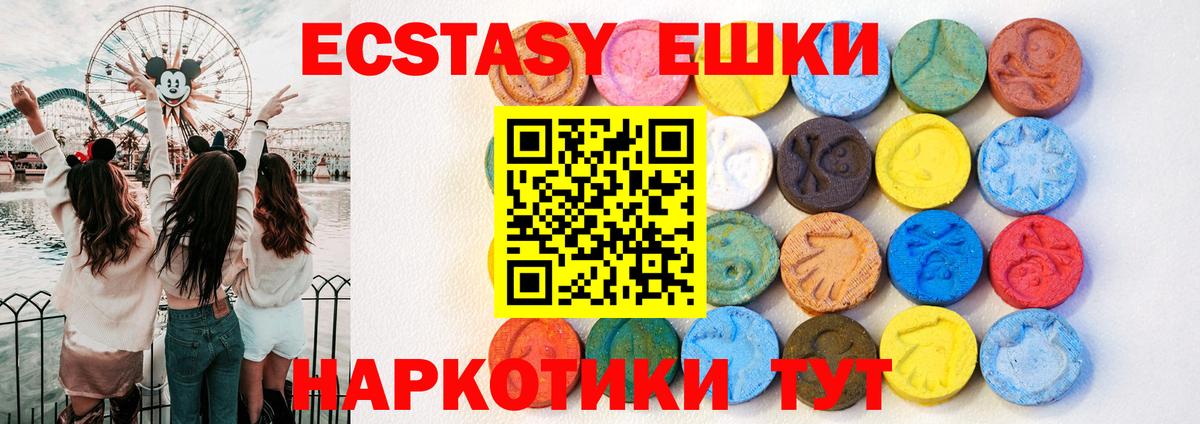 ЭКСТАЗИ 250 мг Гудермес