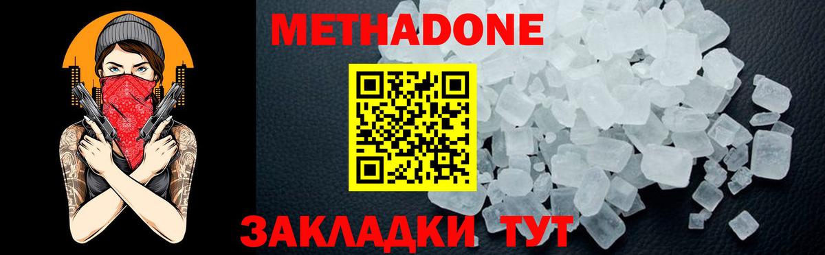 Метадон кристалл Гудермес